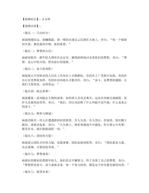 励志情感文案短视频制作
