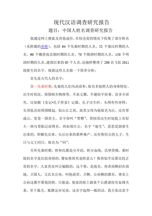 中国人姓名调查研究报告