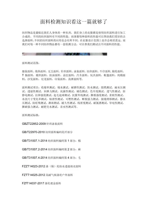 面料检测知识看这一篇就够了