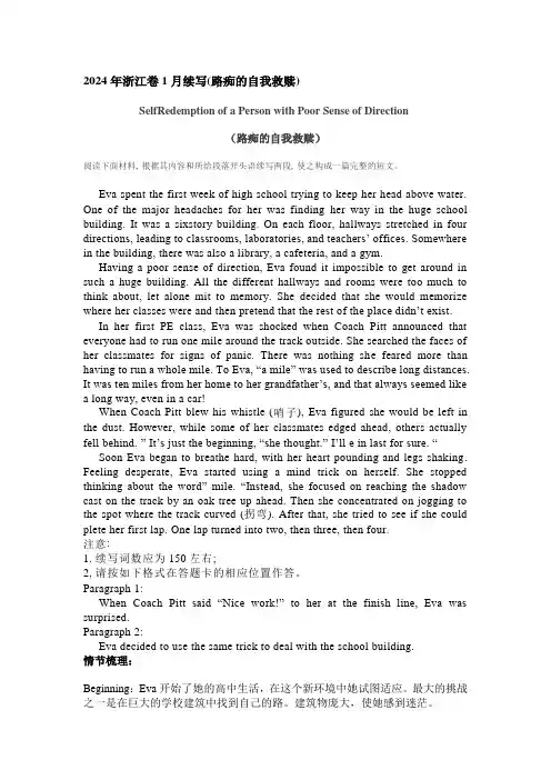 2024年浙江卷1月读后续写(路痴的自我救赎)讲义-高考英语作文复习专项