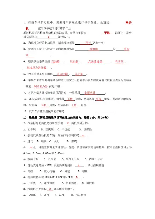 汽车维护与保养试题(含答案)
