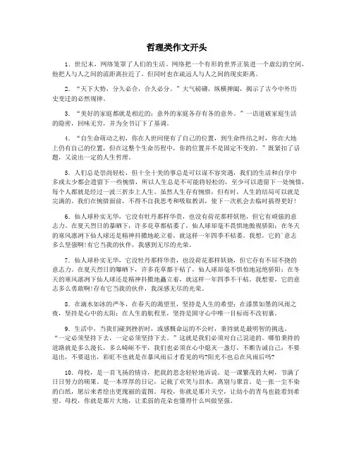 哲理类作文开头