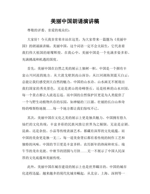美丽中国朗诵演讲稿