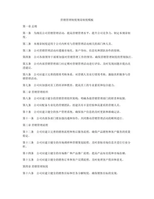 营销管理制度规章制度模板