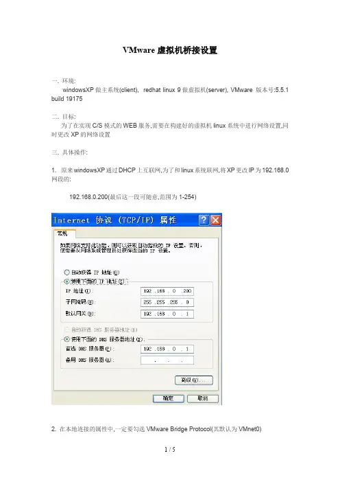VMwre虚拟机桥接设置图解