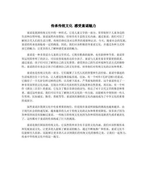 传承传统文化 感受童谣魅力