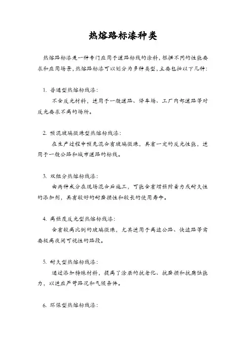 热熔路标漆种类