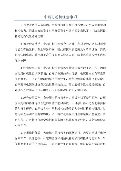 中药打粉机注意事项