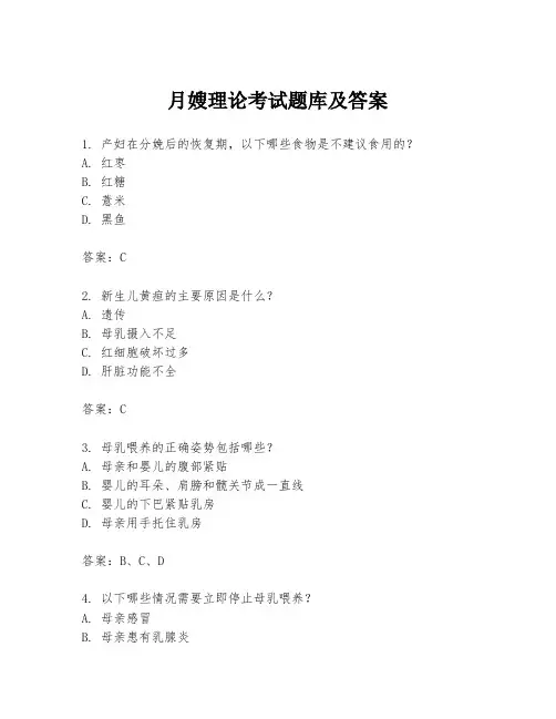 月嫂理论考试题库及答案