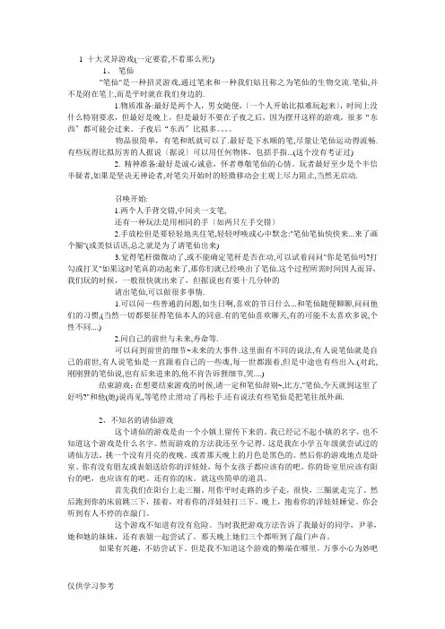 十大灵异游戏