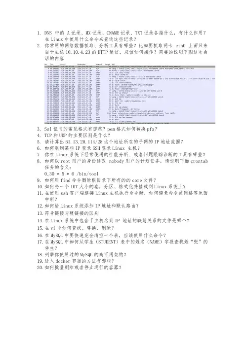 实施工程师面试题
