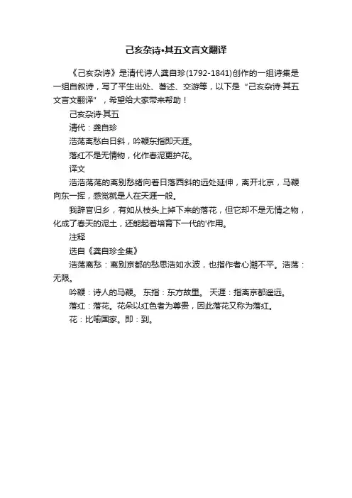 己亥杂诗·其五文言文翻译