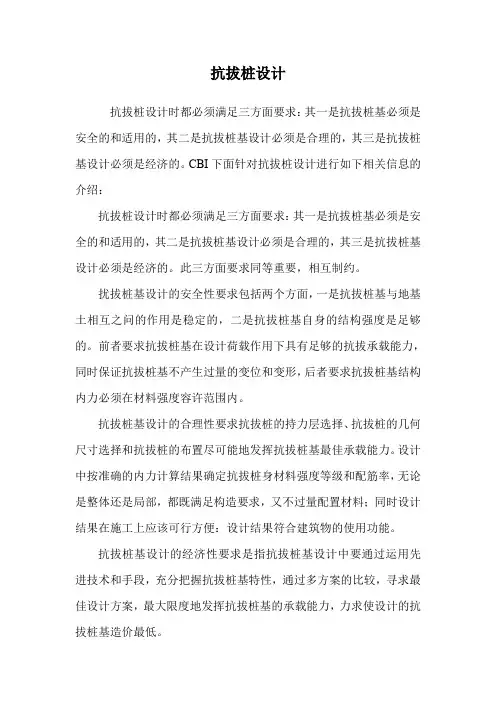 抗拔桩设计.doc