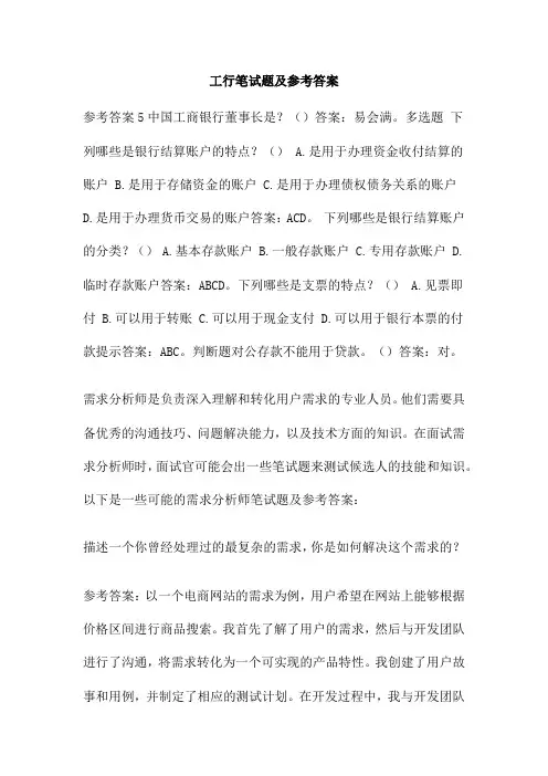 工行笔试题及参考答案 