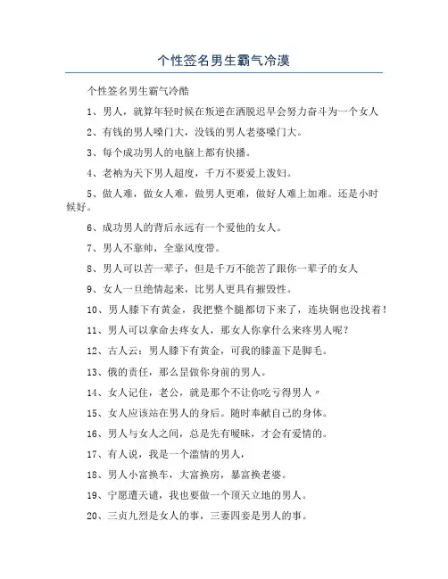 个性签名男生霸气冷漠
