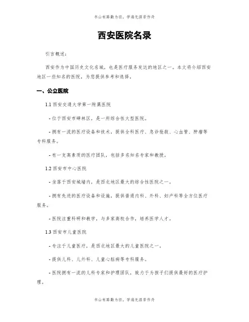 西安医院名录