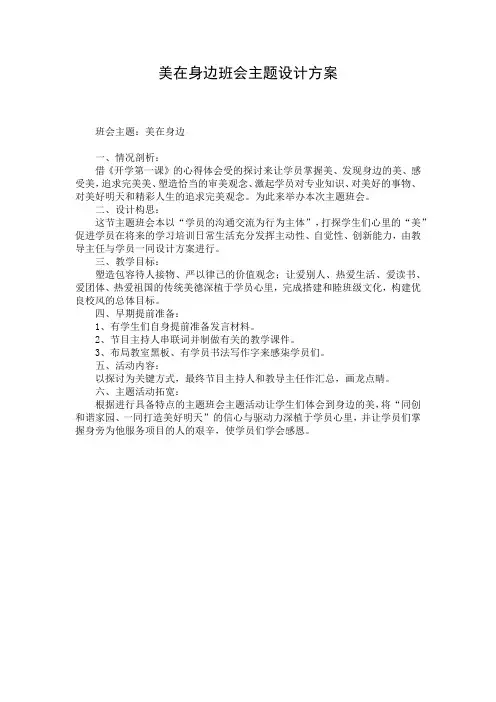 美在身边班会主题设计方案