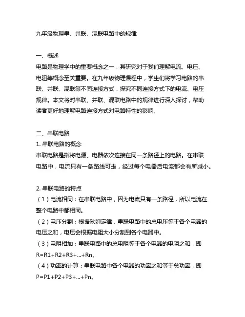 九年级物理串、并联、混联电路中的规律