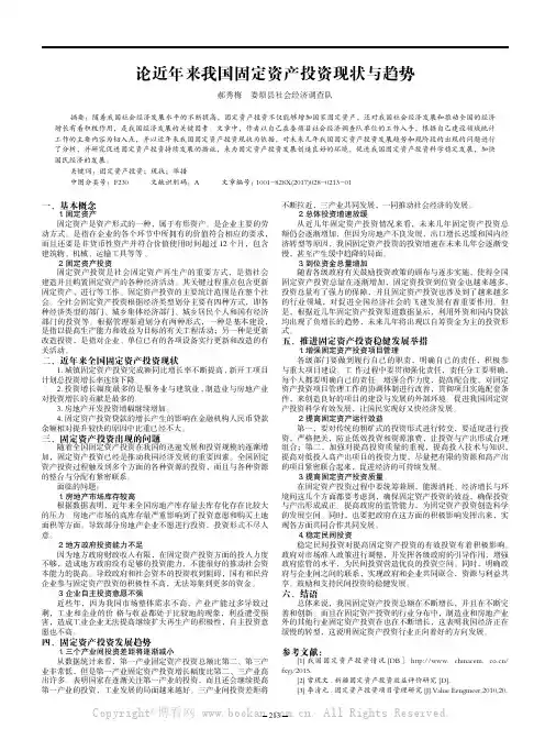  论近年来我国固定资产投资现状与趋势 