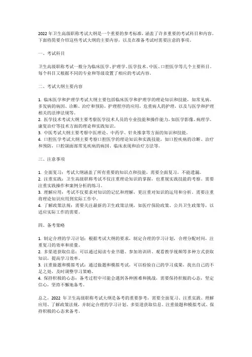 22年卫生高级职称考试大纲