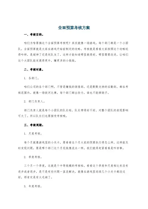 全面预算考核方案