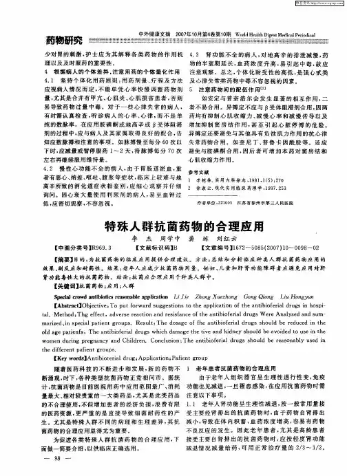 特殊人群抗菌药物的合理应用