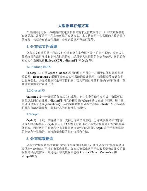 大数据量存储方案