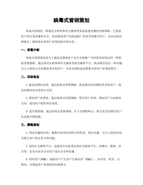 病毒式营销策划