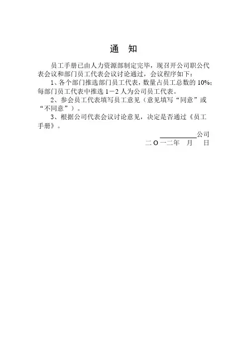 (完整版)员工手册民主程序表决流程
