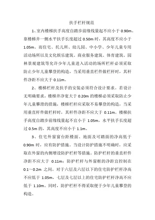 扶手栏杆规范