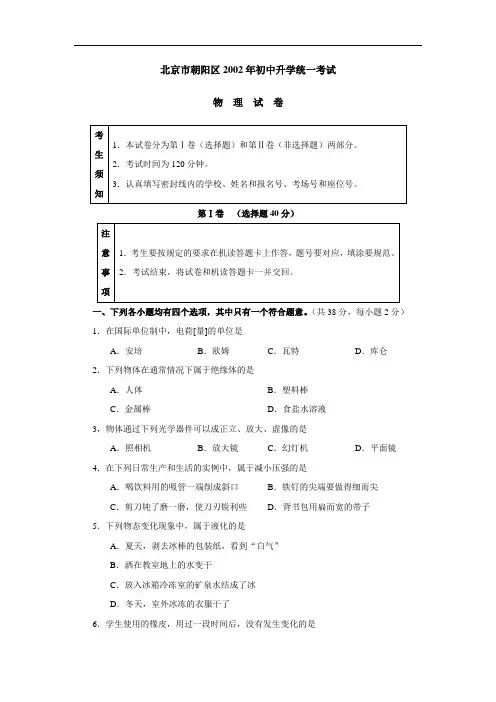 最新-2018年北京市朝阳区物理中考试题及答案 精品