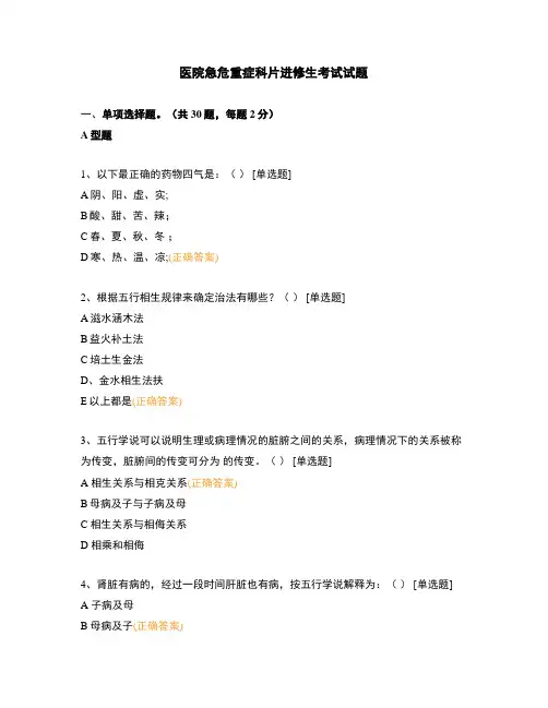 医院急危重症科片进修生考试试题