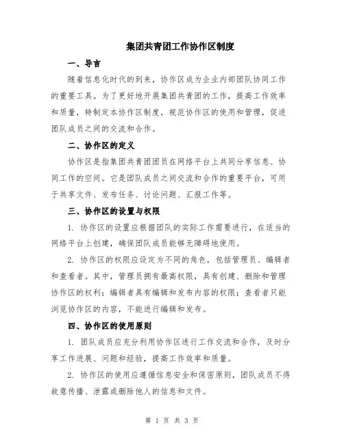 集团共青团工作协作区制度