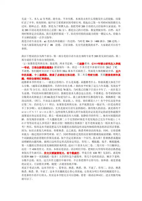 203考研日语