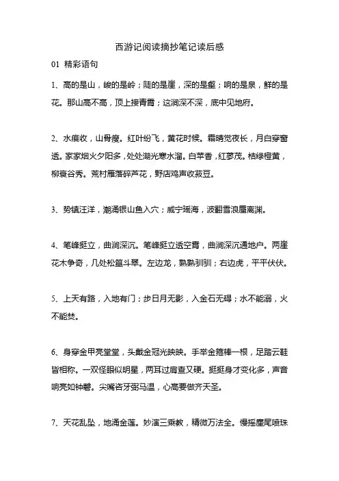 西游记阅读摘抄笔记读后感