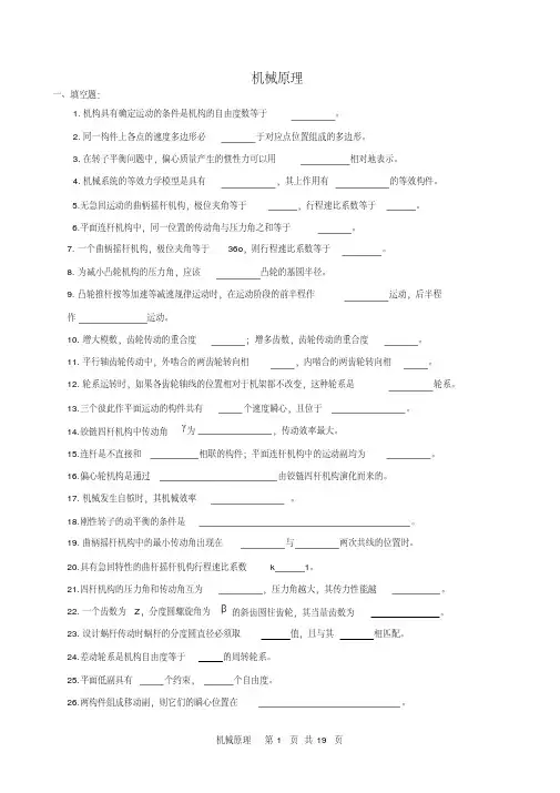 理工类专业课复习资料-机械原理复习试题及答案1