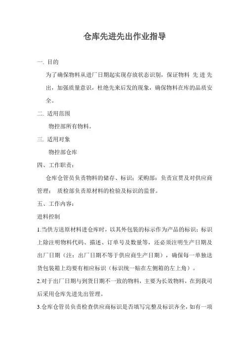 仓库先进先出作业指导