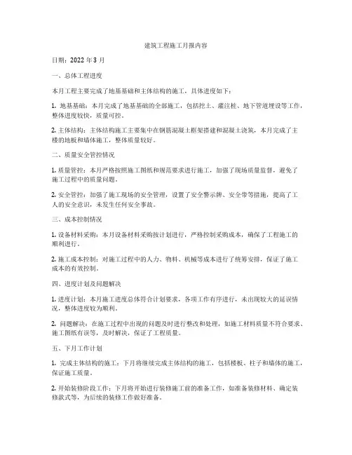 建筑工程施工月报内容
