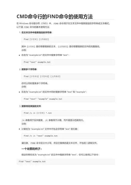 CMD命令行的FIND命令的使用方法