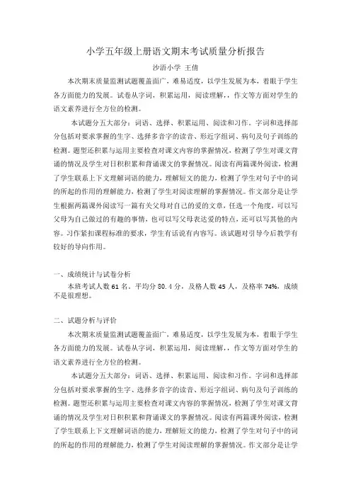 (完整)五年级语文上册期末成绩分析