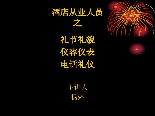 礼节礼貌_仪容仪表_电话礼仪培训课件(PPT79页)