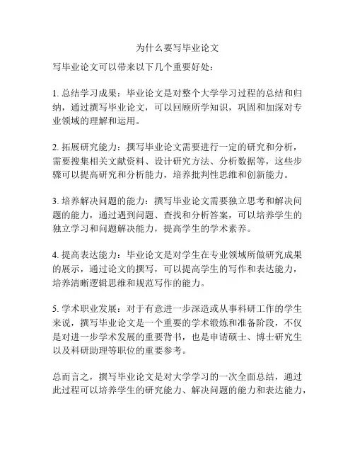 为什么要写毕业论文