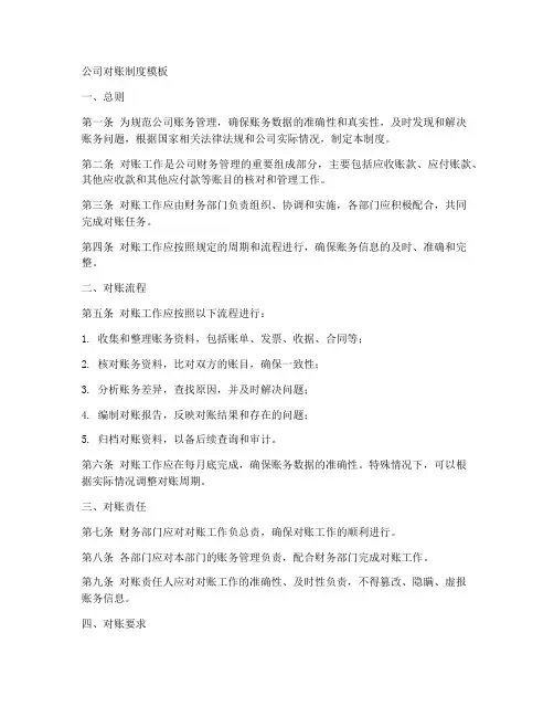 公司对账制度模板