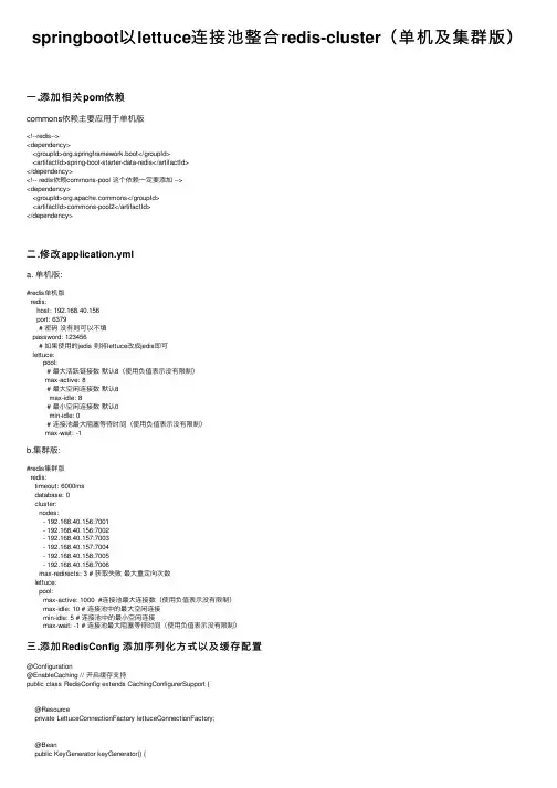 springboot以lettuce连接池整合redis-cluster（单机及集群版）