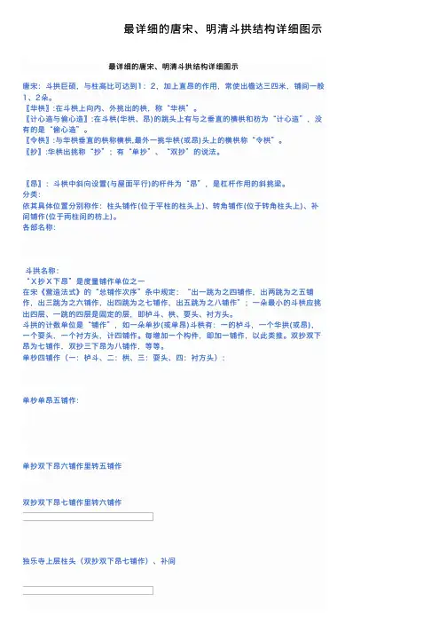 最详细的唐宋、明清斗拱结构详细图示