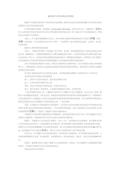 IB数据中心网络布线走向智能化