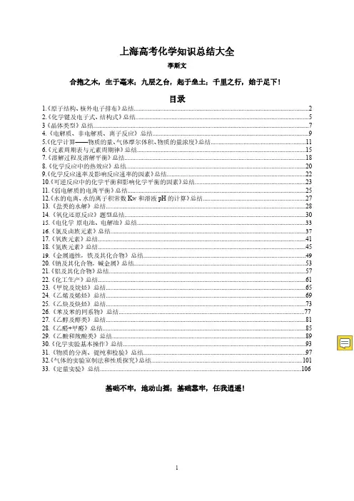 上海高考化学、等级考化学知识点总结(最全版)
