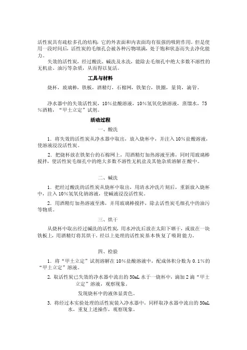 [知识]活性炭具有疏松多孔的结构