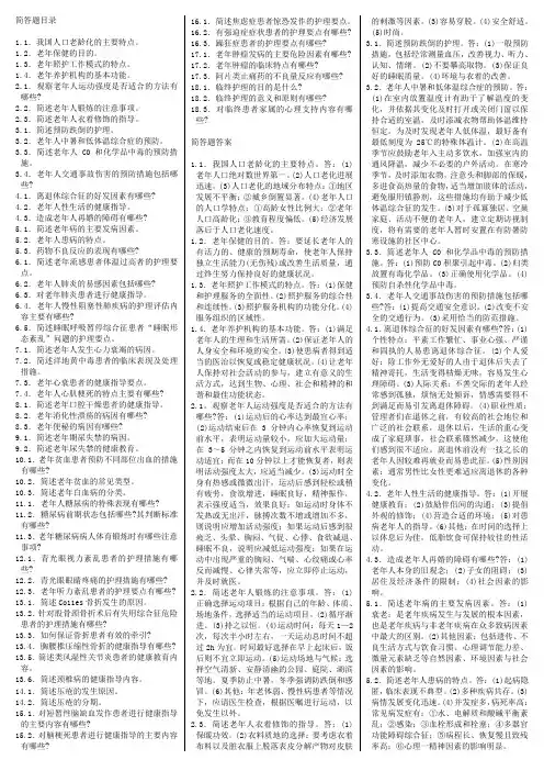 老年护理学简答题集合