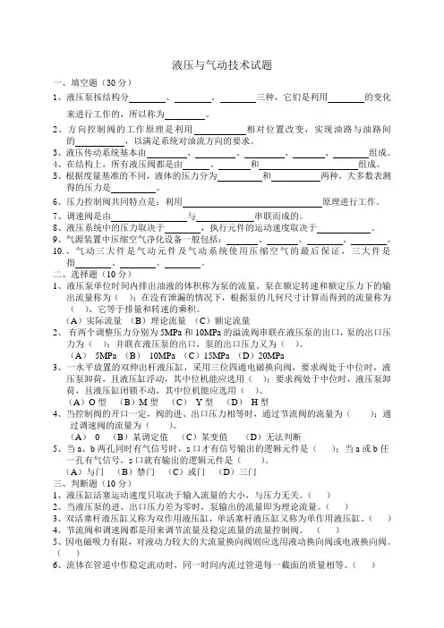 液压与气动技术试题
